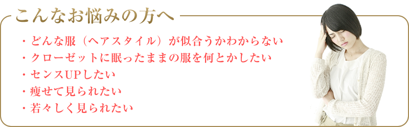 こんなお悩みの方へ