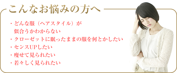 こんなお悩みの方へ