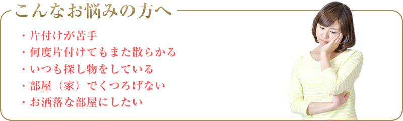 こんなお悩みの方へ