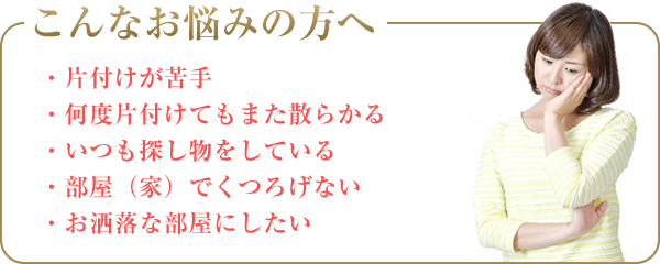 こんなお悩みの方へ